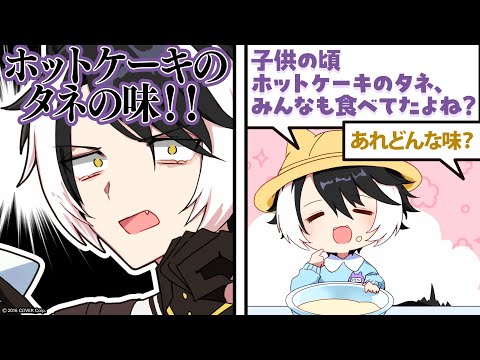 【手描きアニメ】ホットケーキのタネみんなも食べてたよね？【#ホロスターズ】