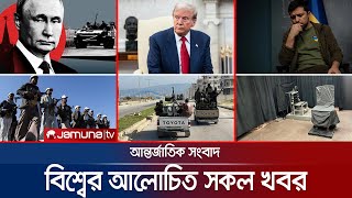 🛑 LIVE:  যমুনা আই-ডেস্ক | Jamuna I-Desk | Trump Columbia | Jamuna TV