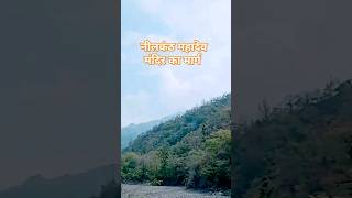 #नीलकंठज्योतिष #neelkanthmahadev  #mandir #viral #haridwaar #trending #uttarakhand #harkipauri