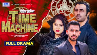 টাইম মেশিন |Time Machine | Apurba | Zaher Alvi | Mousumi| Full Drama | New Bangla Natok 2025