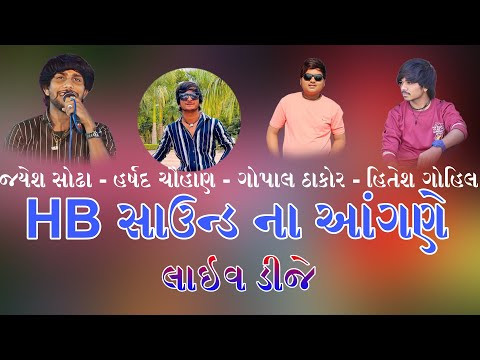 galudan live dj | hb sound na aangne | jayesh sodha - harshad chauhan -gopal thakor - hitesh gohel