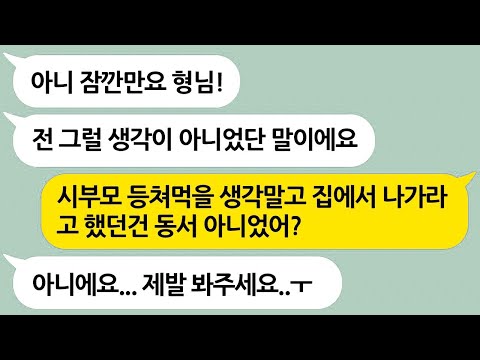 나를 시부모님 돈이나 노리는 파렴치한으로 몰고가더니 이제는 자기가 모시겠다며 우릴 집에서 쫓아낸 동서 → 동서가 모르고 있던 사실을 알게 된 순간..ㅋㅋㅋ