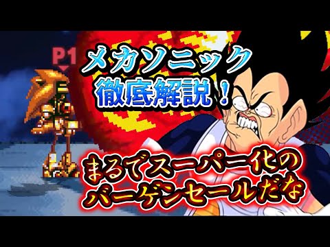 無料版スマブラ　メカソニック徹底解説！