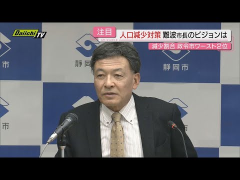 「結果を出す年」と意気込む難波市長　静岡市政の2025年を展望