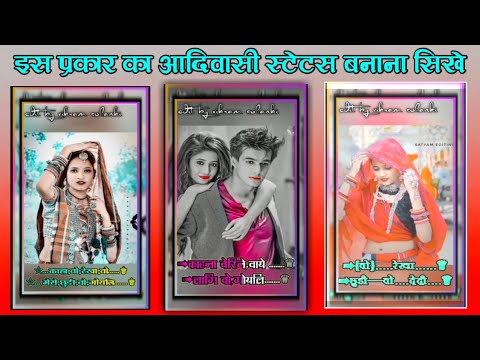 आदिवासी स्टेटस कैसे बनाये न्यू   aadiwasi status video kaise banaye vikram solanki  adiwasi