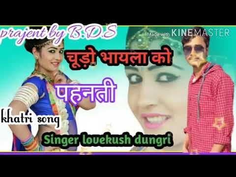 #Singer_lovekush_dungri_15_मई_का_न्यू_धमाका_सुपरहिट_मीणा_गीत_चूड़ो_भायला_को_पहनूंगी_लवकुश_डूंगरी