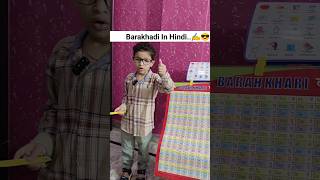 Barakhadi..😎#shorts #kidseducationwithfun #kidslearning #viralvideo