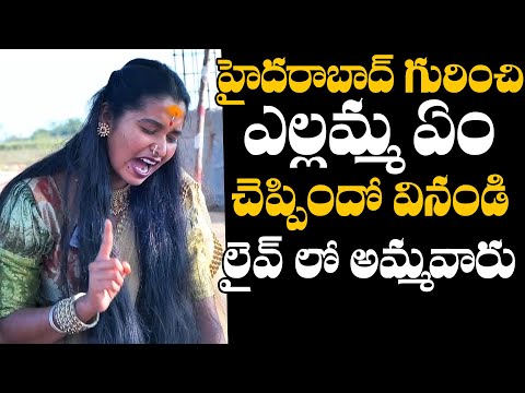 Renuka Yellamma Devotee Soundarya About Hyderabad Future | About Yellamma Thalli Future Horoscope