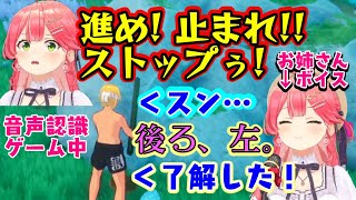 【さくらみこ】が音声認識で遊ぶ「SUIKAWA LEAD」、何故かみこちのお姉さん声で指示を出すと主人公がよく聞いてくれるｗｗ【ホロライブ/切り抜き】