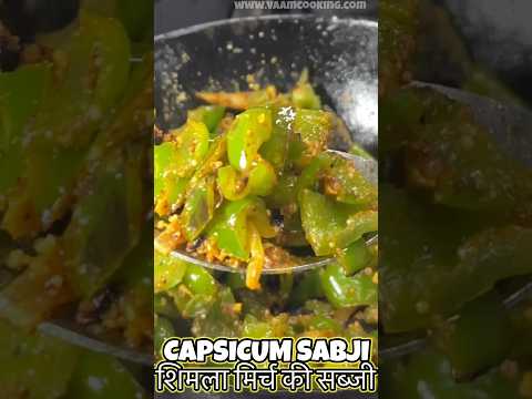 Capsicum Sabji #shortsvideo