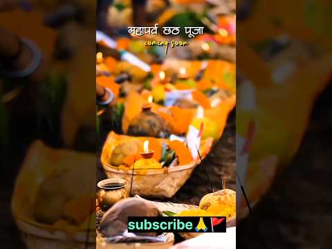 🙏7D Jay Chhathi Maiya status🌺(#pawansingh)👣Whatsapp Status chhath Puja status🌸4k Full#chhath_status