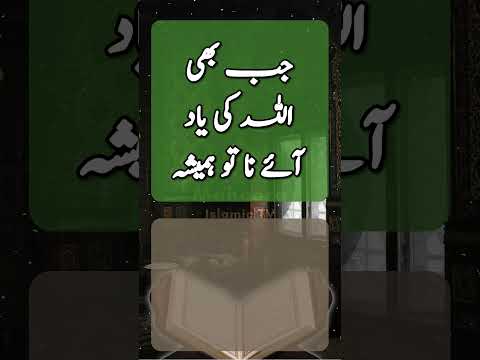 Allah Ki Janib Raghib Hona || Allah Ki Yaad Ana