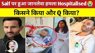 Saif Ali khan Att*ck Today NEWs | Bollywood Actor Saif Ali khan Lilavati Hospitalised,Kareena kapoor