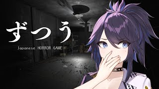 【ホラゲ】頭痛 -HEADACHE- horror game 【頭痛】#ksonONAIR