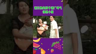 谢兰抱走孩子不让谢广坤抱谢广坤就愿小蒙。 Xie LAN holds the baby away and refuses to let Xie Guangkun hold Xie Guangkun.