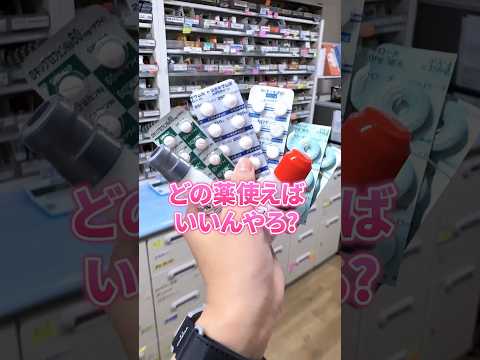 【これだけ覚えて！】喉の痛みにおすすめの市販薬#喉の痛み　#薬剤師