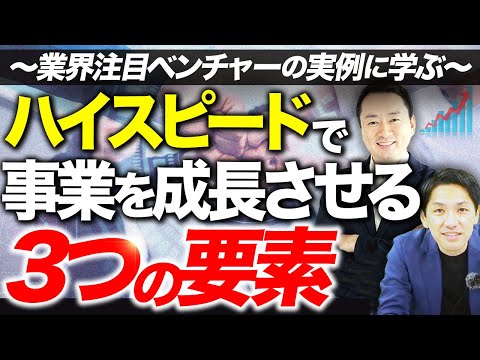 急成長ベンチャー企業のコンサル導入実例を大公開！【株式会社ユニファ】