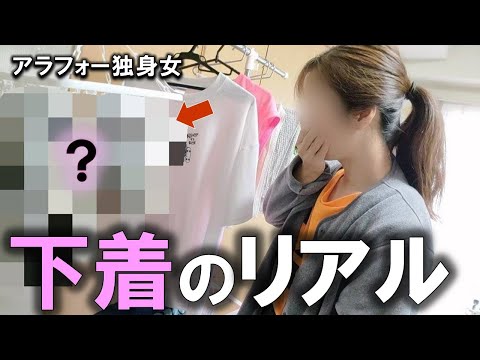 女一人暮らしのパンツ事情。現実はこんなものです。