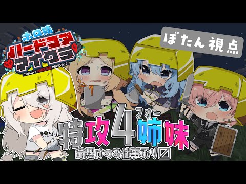 【Minecraft】Day4：灼熱－ #ホロ鯖ハードコアマイクラ【獅白ぼたん/ホロライブ】