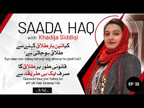 Divorce Legal Procedure | Saada Haq with Khadija Siddiqi | The MM Edit