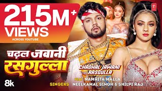 #Video | चढ़ल जवानी रसगुल्ला | #Neelkamal Singh & #Shilpi Raj | #Namrita Malla | Bhojpuri Song 2023