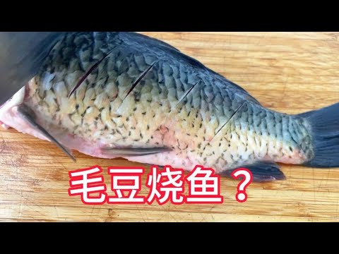 红烧鱼怎样做才好吃？技巧全在视频里，大厨教你做家常菜【覃厨说美食】#中国美食