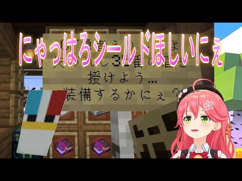 【マイクラ】にゃっはろーシールドがほしい、みこち【さくらみこ/ホロライブ切り抜き】