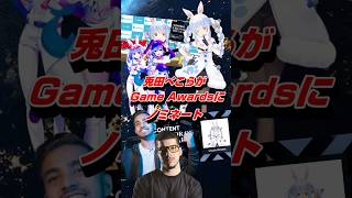 Vtuber兎田ぺこらが世界規模のゲームイベントにノミネートし話題に #shorts #vtuber #兎田ぺこら #ホロライブ