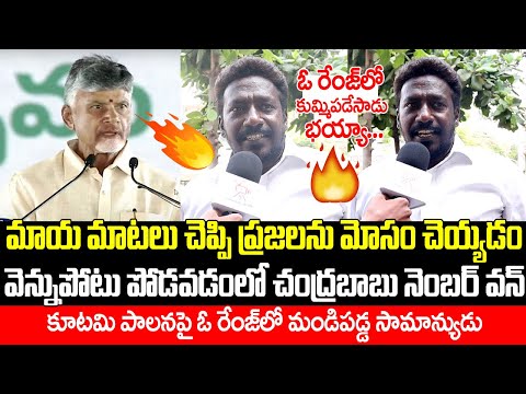 వెన్నుపోటు పొడవడంలో చంద్రబాబు నెంబర్ వన్...| CM Chandrababu Naidu | Spandana Media