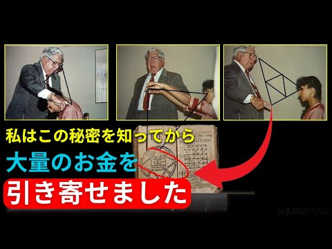 「誰も教えないお金を大量に引き寄せる秘密 | ジョゼ・シルバ」