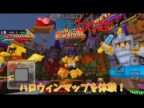 【Lifeboat】ハロウィンマップを体験！