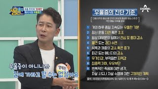 혹시 나도 우울증일까? ★우울증 진단 기준과 우울 장애의 증상★ | 나는 몸신이다 394 회