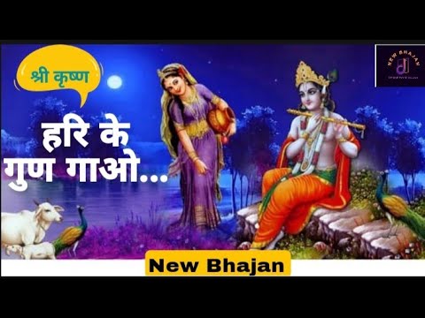 Hari K Gun Gao | Hare Krishna | Bhajan #bhajan #viral #trending