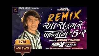 Ashok Thakor | Aashu Tu Mane Badnam Na Kar | DJ Remix |  Gujarati Song