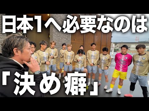 【FC LISEM②#13】日本1へ向けて監督から与えられた課題は「決め癖」。アップからアクセル全開でスーパードリブルを魅せる。