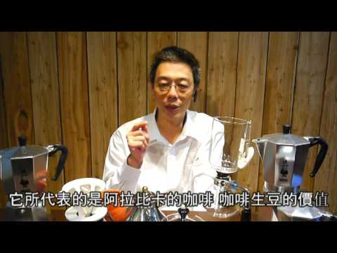 咖啡大哉問005 - 網友回復(關於羅布斯塔Robusta)  [Coffee Q&A - Message response (About Robusta)]