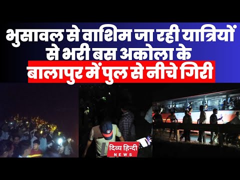 भुसावल से वाशिम जा रही यात्रियों से भरी बस अकोला के बालापुर में पुल से नीचे गिरी। Balapur bus news