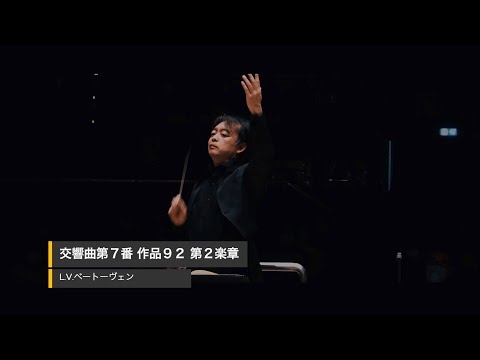 ベートーヴェン　交響曲第７番　第２楽章　吉田裕史指揮　ボローニャ歌劇場フィルハーモニー