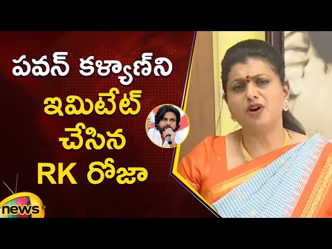 RK Roja Imitates Deputy CM Pawan Kalyan | YCP Vs Janasena | AP Political Updates | Mango News