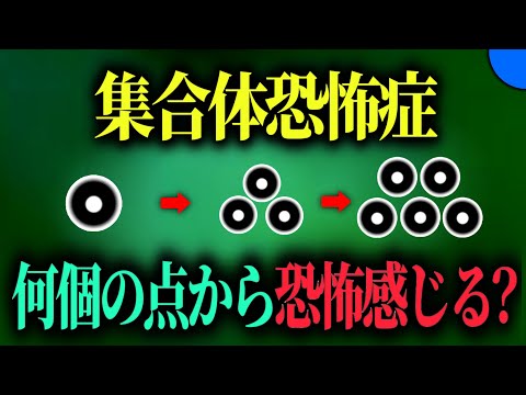 集合体恐怖症、存在しない説