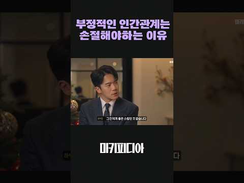 모든 사람과 잘 지낼 필요가 없는 이유 #shorts