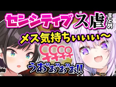 【ス虐】メスおかゆのスバルいじりまとめ【ホロライブ 切り抜き/大空スバル/猫又おかゆ/スバおか】