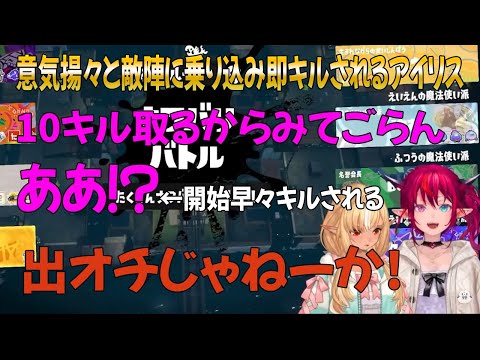 意気揚々と敵陣に乗り込み即キルされるアイリス【不知火フレア/IRyS/ホロライブ/ホロライブ切り抜き】