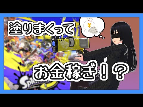 【スプラトゥーン3】ナワバリあと金策も【ゆっくり実況】【Splatoon3】