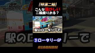 【全力】こんな安全確認すら騒がしいバイク乗りおる？#モトブログ