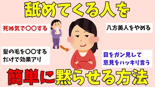 【有益】ナメられやすかったけれどナメられなくなった人！【ガルちゃん】