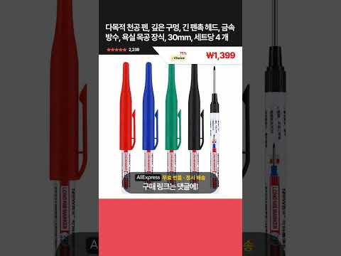 [제품번호 - 13035] 다목적 천공 펜, 깊은 구멍, 긴 펜촉 헤드, 금속 방수, 욕실 목공 장식, 30mm, 세트당 4 개 ₩1,399 👉75% 할인