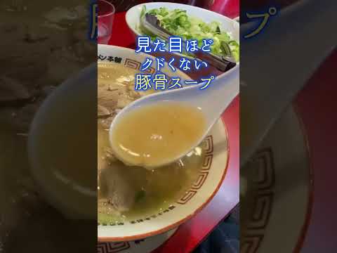 秋田駅から237ｍあの佐々木希さんもハマった推しラーメン【末廣ラーメン本舗 秋田駅前分店】駅チカグルメ#shorts #ラーメン #新潟ラーメン #秋田ラーメン