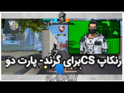 رنکاپ برایCS-پارت دو🥷🌵