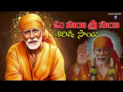 ఓం సాయిశ్రీ సాయి | శిరిడి సాయి | Om Sai Sri Sai  Shridi Saibaba Song | Telugu Devotinal Song Qvideos